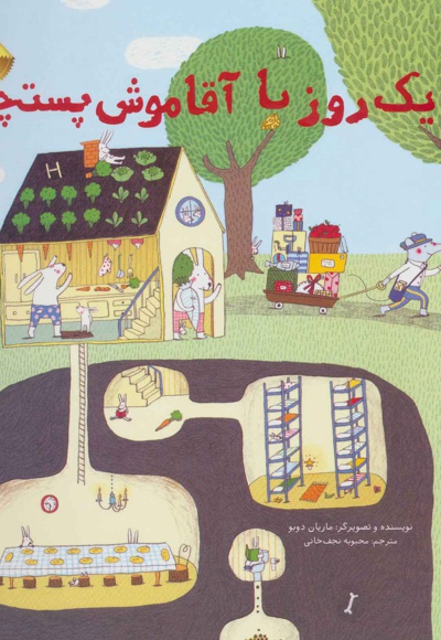 یک روز با آقا موش پستچی